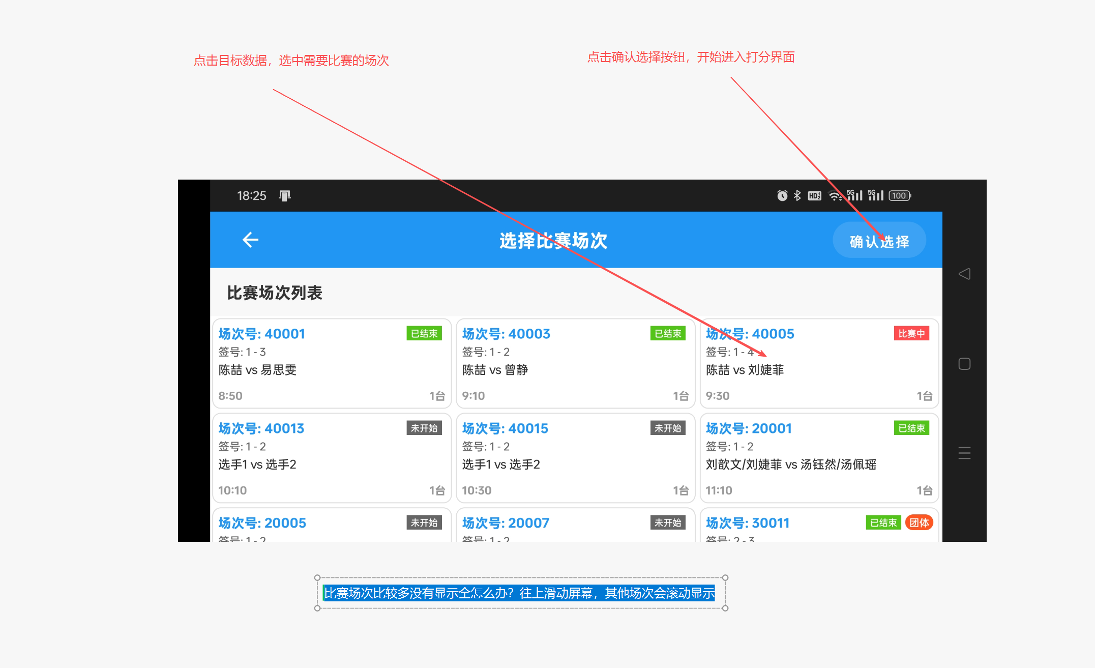 单双打场次选择